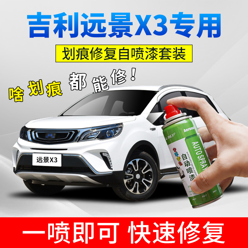 Apply Geely Vision X3pro Tonic Lacquer Pen Auto Paint Scratches Repair Spray Paint Tank Ice Crystal White Star Blazing Blue Stars