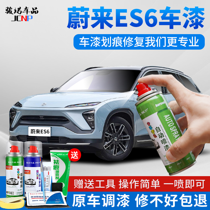 Weilai es6 paint pen star gray cloud white ES8 car paint scratch repair spray paint can ec6 paint aurora green