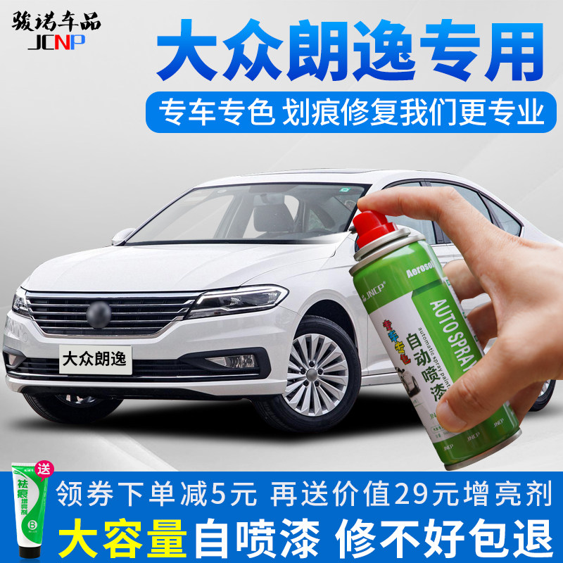 21 models of Volkswagen Langyi plus paint pen elegant white original car paint scratch repair artifact self-spray paint style Ya gold
