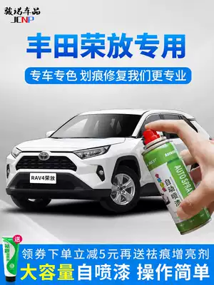Suitable for Toyota Rongfang RAV4 paint pen Pearl white paint can Car paint scratch repair artifact Platinum Bronze