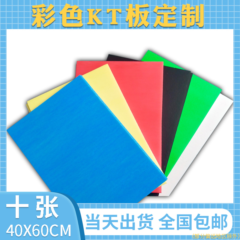 KT board 40X60 cm Color foam board blank board nursery school children handmade model material kt exhibition board 10 sheets