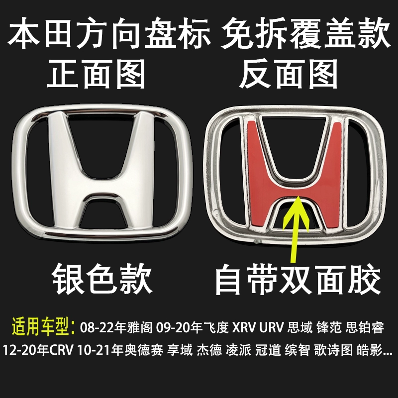 Áp dụng để tháo gỡ miễn phí Honda Eighth -Genation Accord CRV Odyssey Fan Civic Fit Song Thơ Thơ bít tết bít tết logo các hãng xe logo của các hãng xe hơi