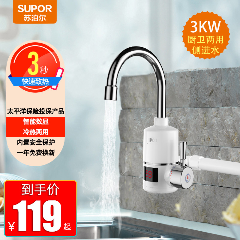 Supor electric faucet quick heat instant heat heating kitchen over tap water thermoelectric water heater Dual-use household