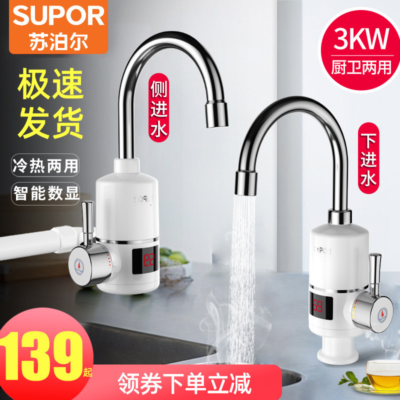 Supoir speed thermoelectric hot water faucet Instantaneous Heating Kitchen quick over tap water Thermal Power Water heaters Home-Taobao