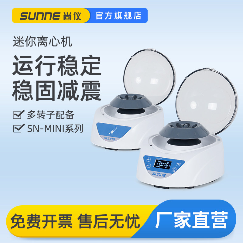尚仪数显迷你离心机实验室血清血浆脂肪小型低速便携式掌上分离机