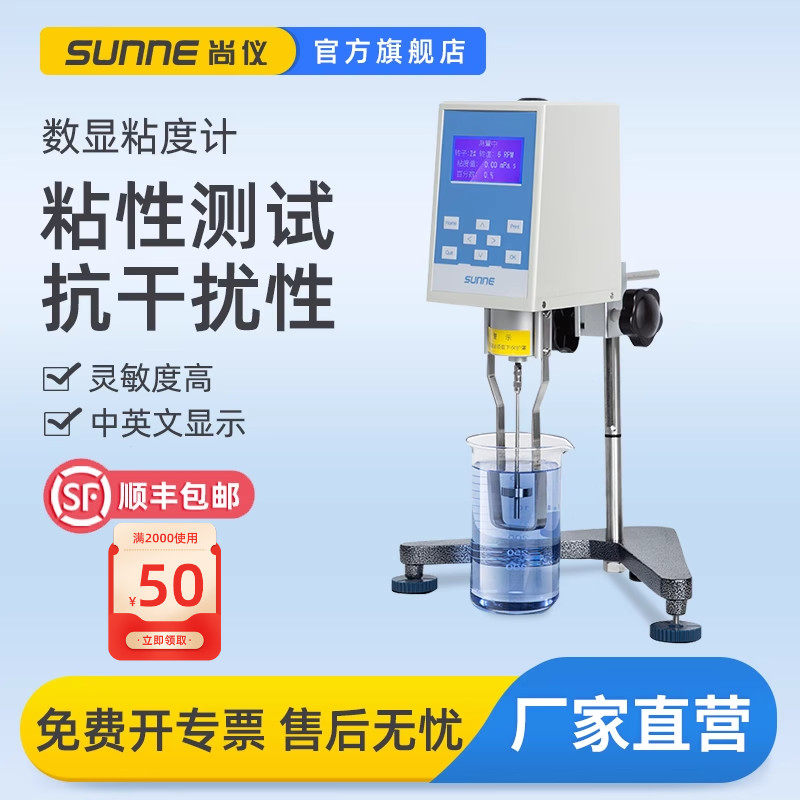 尚仪NDJ数显旋转粘度计实验室涂料油漆胶水沥青高精度黏性测试仪