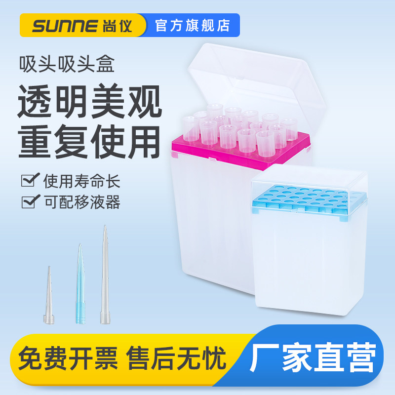 上海尚仪移液器吸头 10ul/200ul/1mll吸头盒/吸头实验室耗材