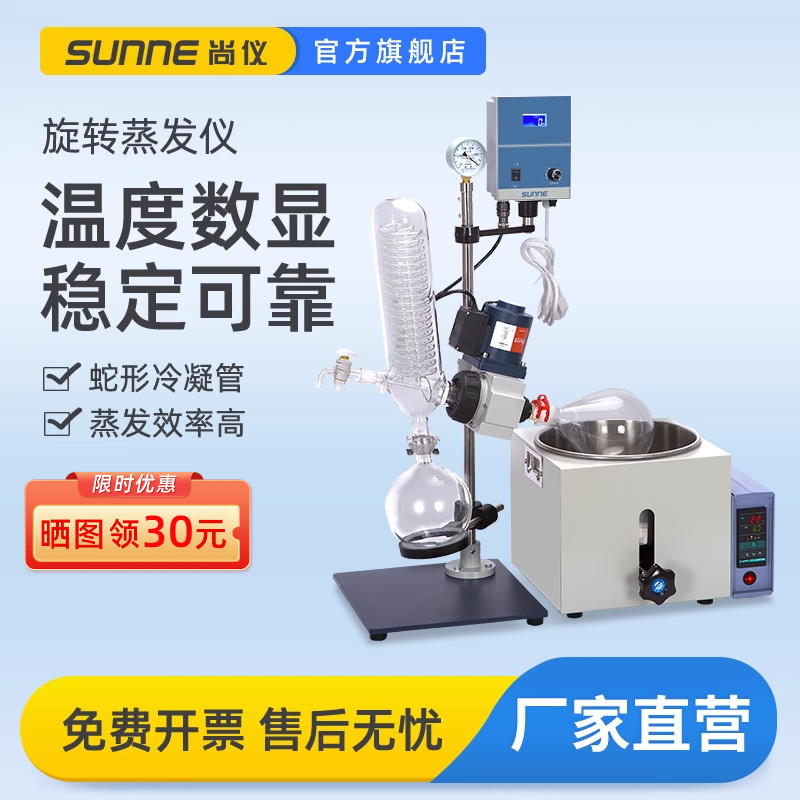 Shangyi Rotary Evaporator Re Series Laboratory Concentrated Purification Extraction Crystallization Evaporator Efficient Distillation and Separation Shangyi Rotary Evaporator Re Series Laboratory Concentrated Purification Extraction Crystallization Evaporator Efficient Distillation and Separation