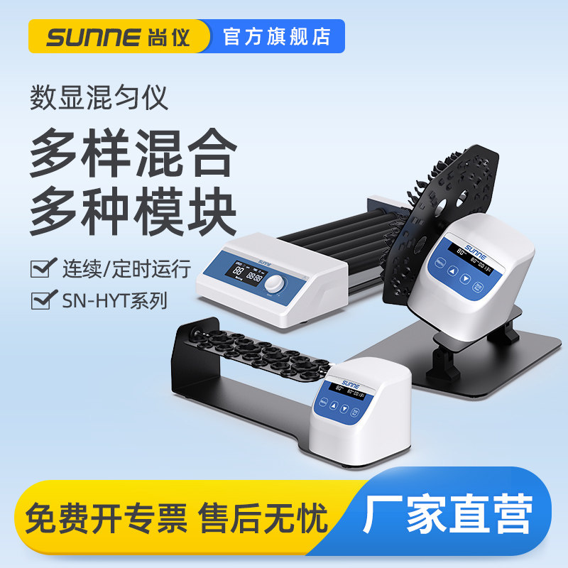 尚仪数显滚轴混匀仪实验室多管样品圆盘采血液多样品旋转混合器