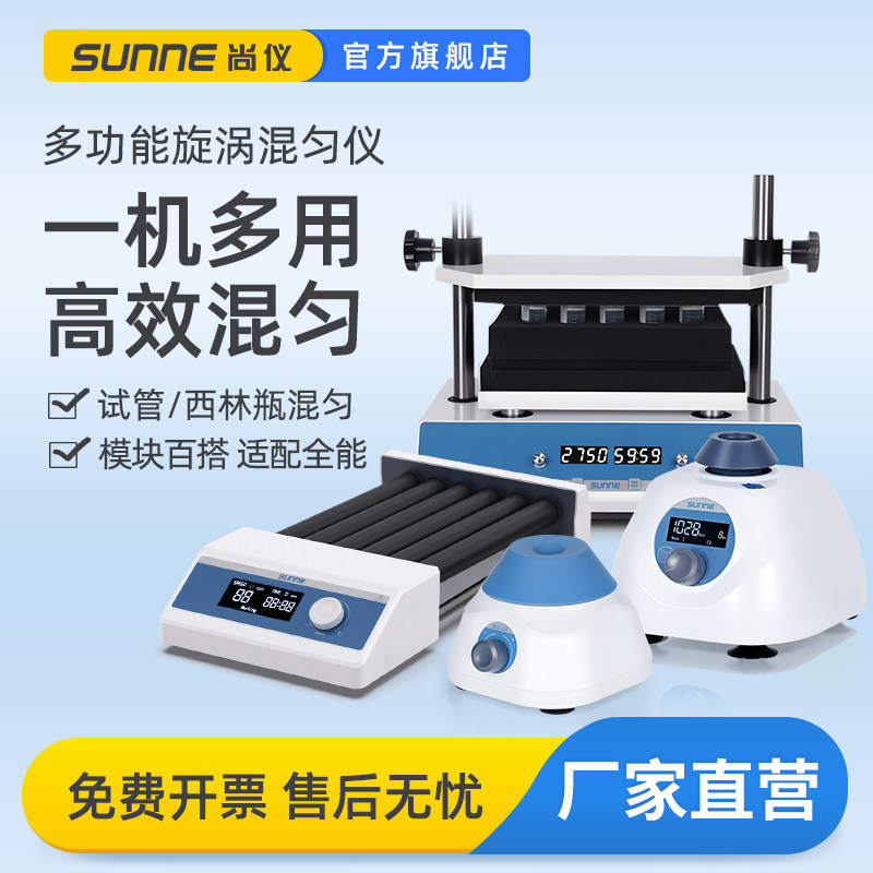 尚仪实验室多管漩涡混合器样品振荡涡旋调速点动高效迷你混匀仪