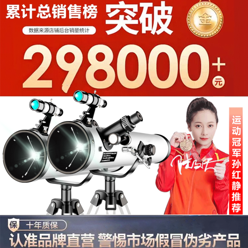 Professional automatic telescope, 100000 times increase