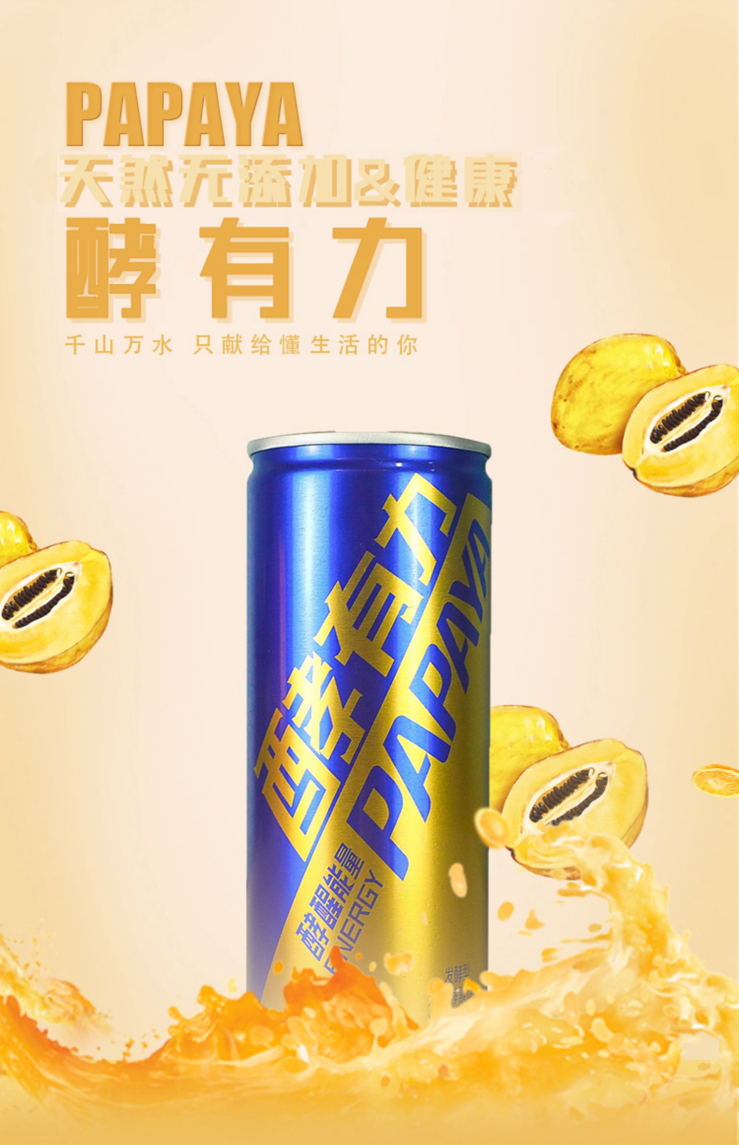 【兆健】木瓜酵素饮料240ml