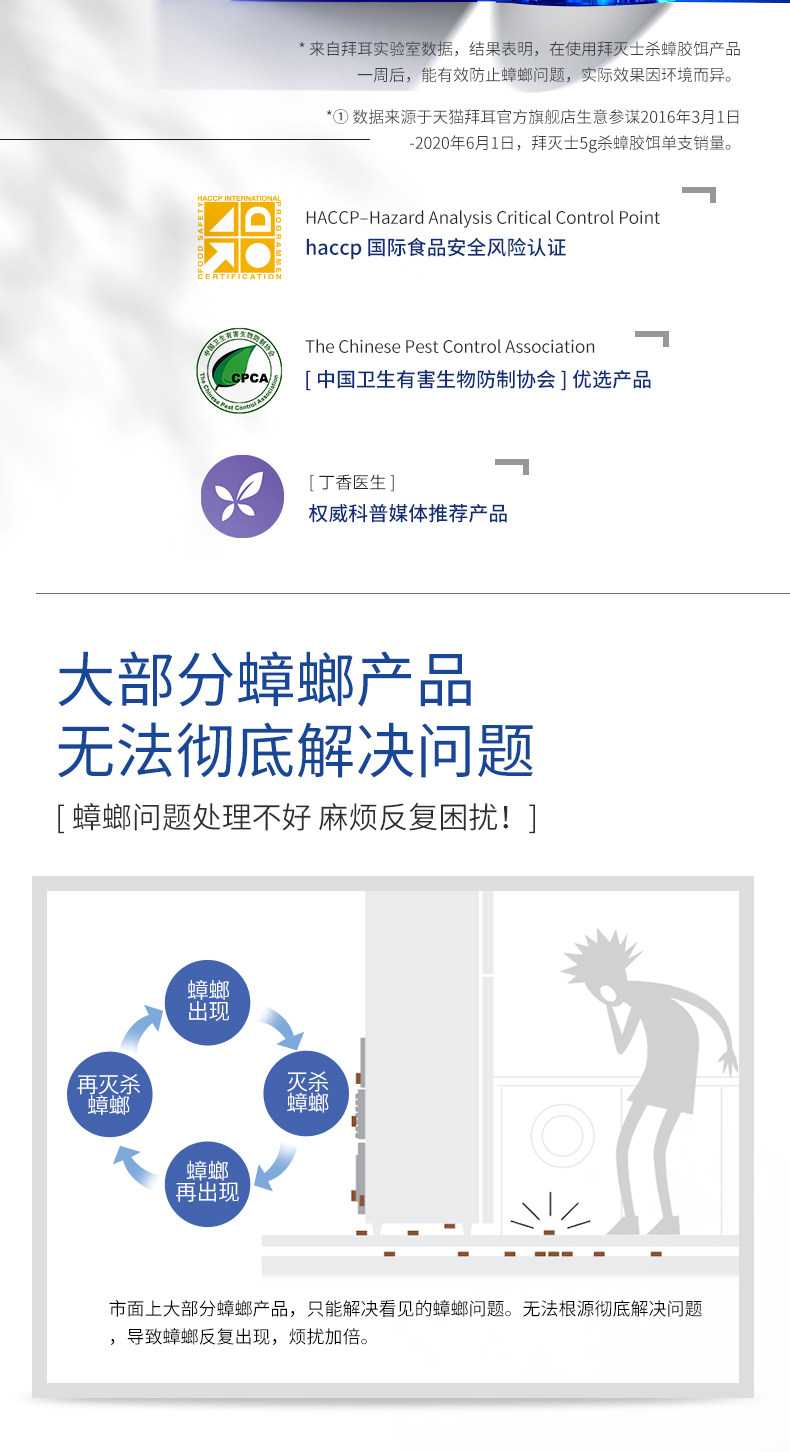 德国  拜耳  拜灭士 杀蟑胶饵 5g 图3
