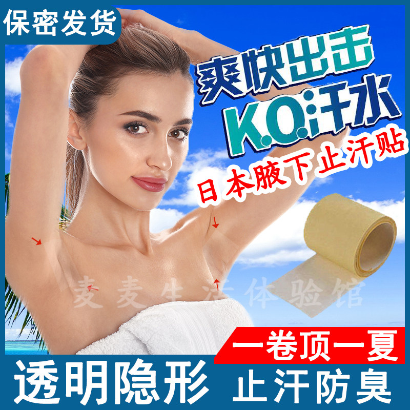 Japanese summer short-sleeved ultra-thin transparent deodorant sweating artifact underarm sweat-absorbing anti-perspirant paste invisible armpit breathable pad