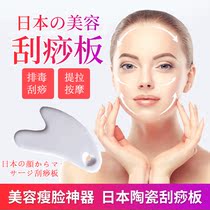 Japanese original ceramic scraping plate Scraping plate massager Meridian face face slim face detox beauty salon with the same
