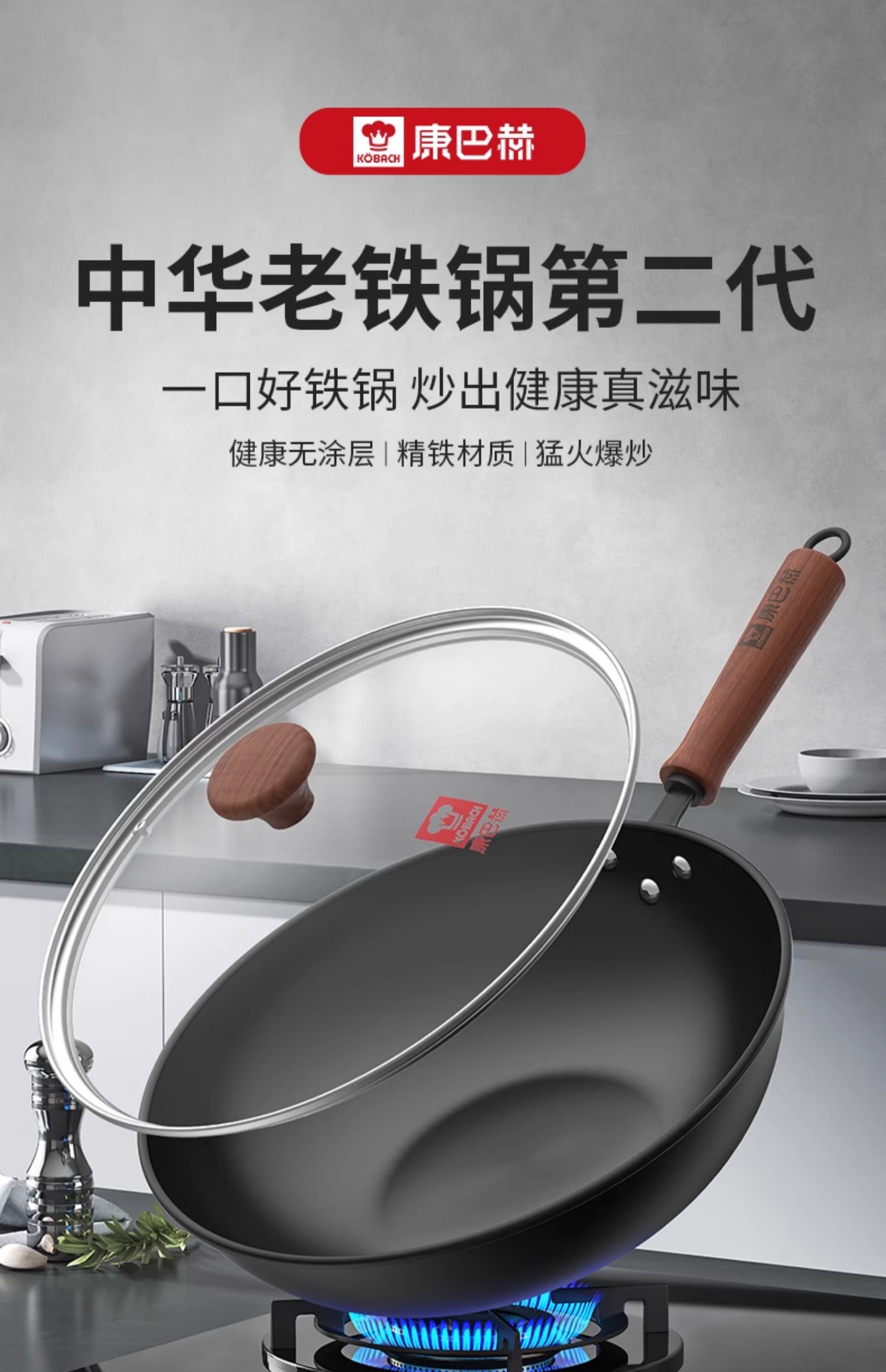 安享好物 安享S级炒锅-康巴赫第二代 中华老铁锅 国标 