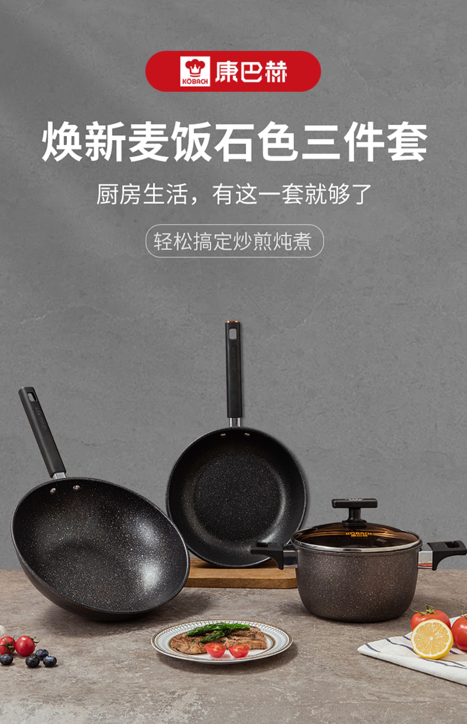 KBH 康巴赫 KGM-T03 麦饭石不粘锅三件套 史低169元包邮 值值值-买手聚集的地方
