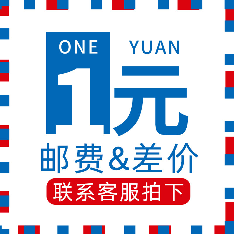 Consultation customer service for the details of the postage remake link-Taobao