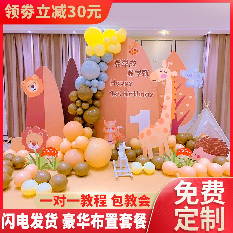 Cartoon Animal Birthday Decoration Scene Placement Baby Week of week 100 Days Banquet Men's Department Balloon Background Wall