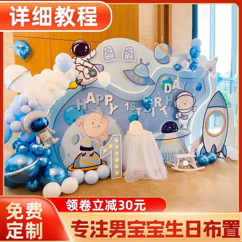 Children's Space Themed Male Baby Week Birthday Arrangement Decoration Scene Male Girl Party Balloon Background Wall