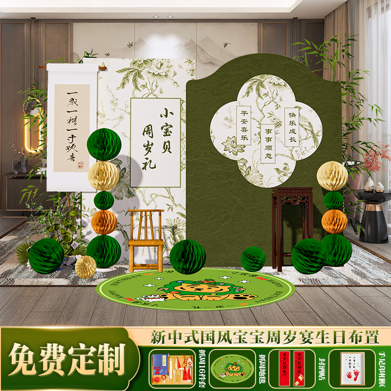 Chinese Style Baby One Year Birthday Party Arrangement Decoration Background Wall Custom Kt Board Grip Zhou Gift supplies 1 male girl 2-Taobao