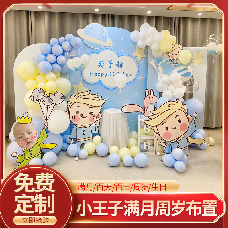 Little Prince birthday decoration scene layout Net red boy baby one year old 100 days full moon banquet background wall KT board