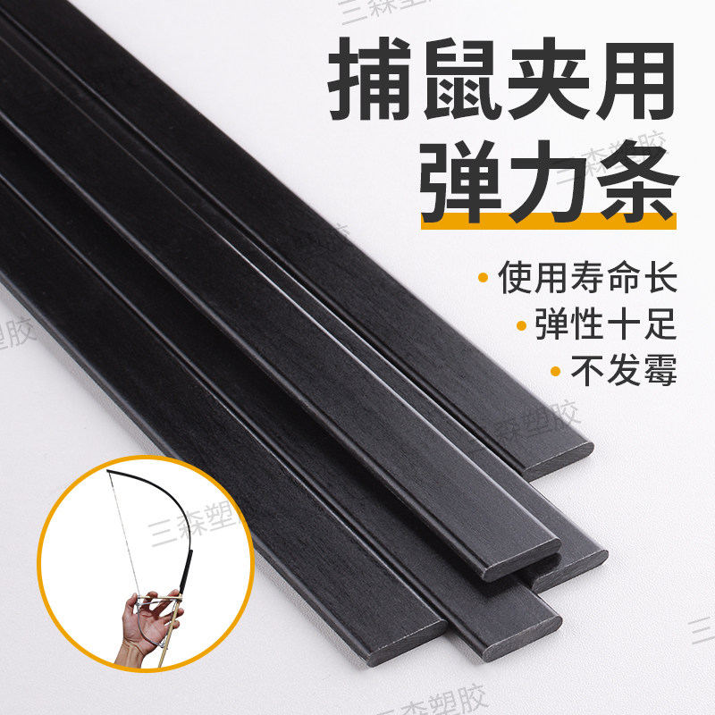 捕鼠夹弹力弓片玻璃纤维扁条老鼠夹弹力条高弹性从江县传统老鼠弓