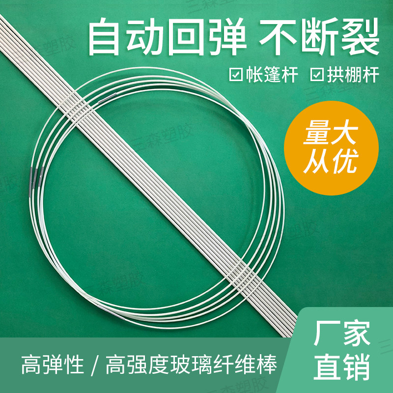 玻璃纤维棒3-4米长适用农用拱棚架 儿童帐篷与植物爬藤支撑杆