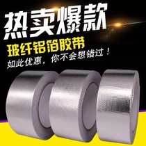 Thickened fiberglass aluminum foil tape high temperature resistant pipe kitchen range hood leak repair belt insulation cotton aluminum foil pipe insulation