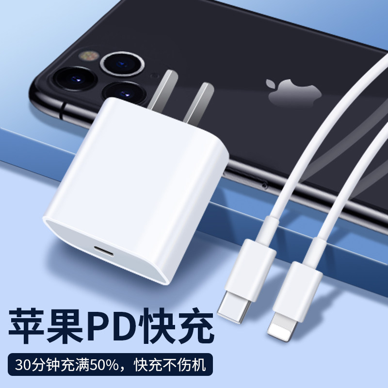PD Quick Charge Line Applicable new Apple 20w charging head iphone13 mobile phone 12 charger 18w Applicable 11pro x xs max iPad tablet high speed