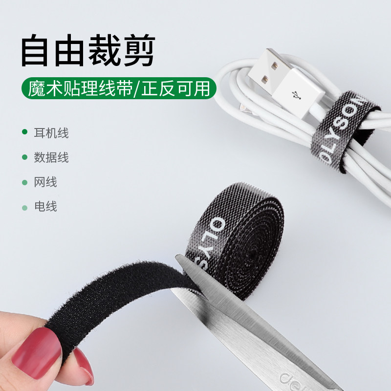 OLYSON data line storage tie wire strap wire strap with magic sticker headphone winder with cable computer power wire wire zagger wire tape charge wire mesh wire fixed bundle protective sleeve finishing deity-Taobao