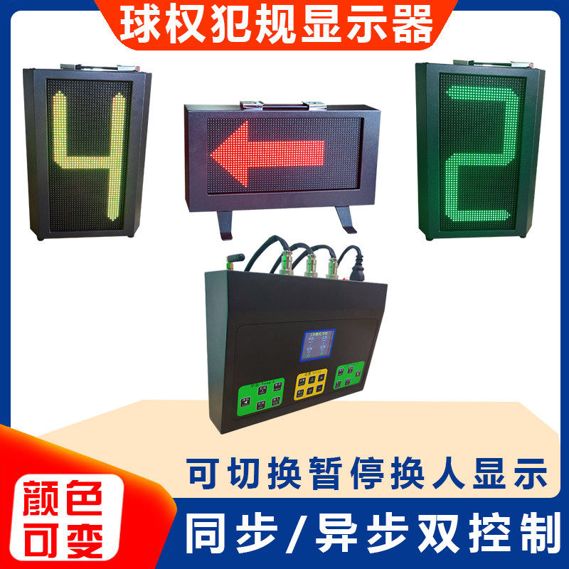 Basketball game LED electronic full team ball power converter indicator Referee foul display Double-sided two-in-one