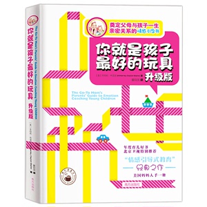 你就是孩子最好的玩具 正版书 樊登读书会推荐 育儿书籍父母必读家庭教育孩子的书籍畅销书正面管教儿童心理学 你是孩子最好玩具