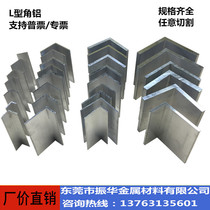 Angle aluminum unequal triangular aluminum profile right angle aluminum alloy corner strip L-shaped aluminum strip 90 degree right angle aluminum corner code