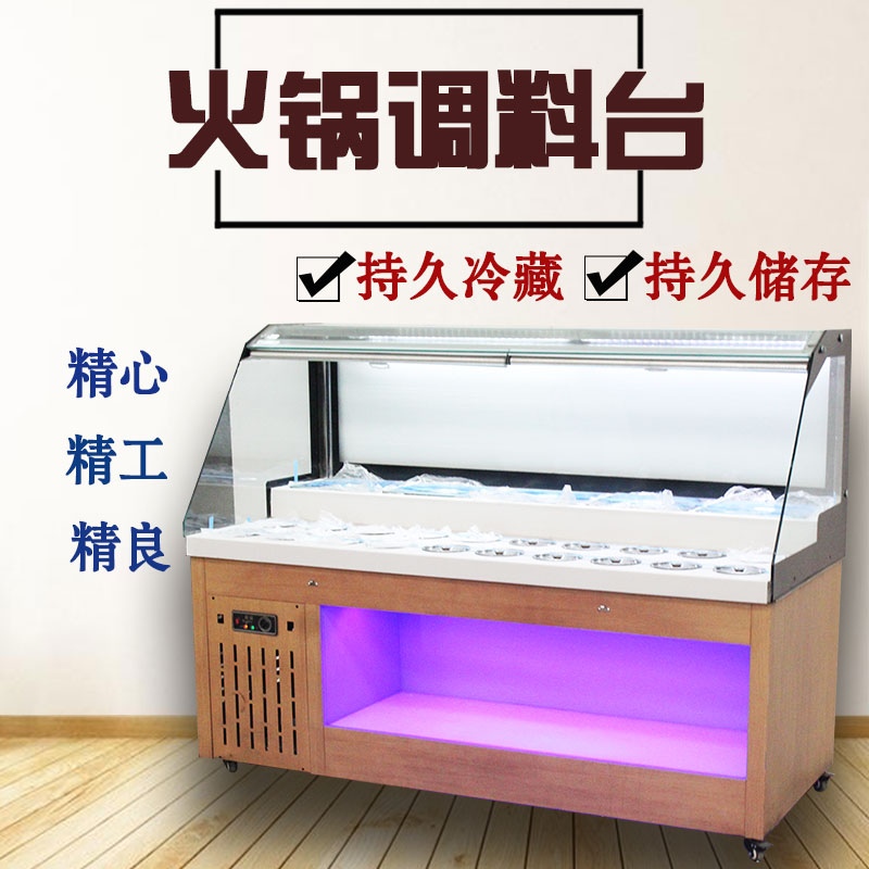 Hot pot shop self-service seasoning table Commercial refrigerated dipping table skewers skewer sauce table Haidilao preservation small ingredient table