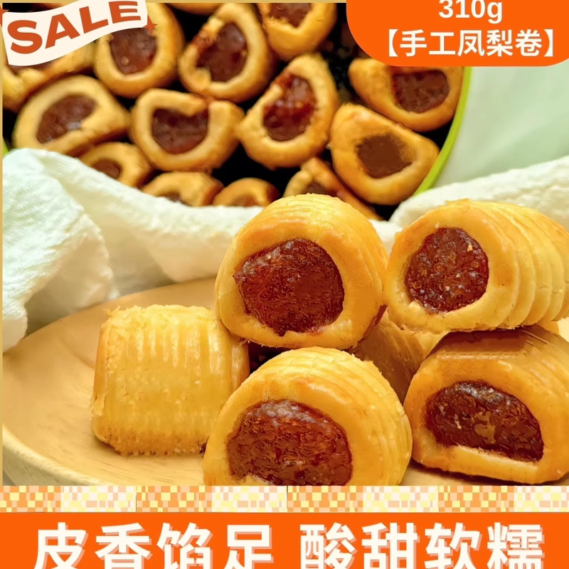 Guangzhou Jialin Desserts Handmade Pineapple Rolls with Creamy Crispy Texture, Satisfying Snack for Breakfast, Travel, and Leisure Guangzhou Jialin Desserts Handmade Pineapple Rolls with Creamy Crispy Texture, Satisfying Snack for Breakfast, Travel, and Leisure
