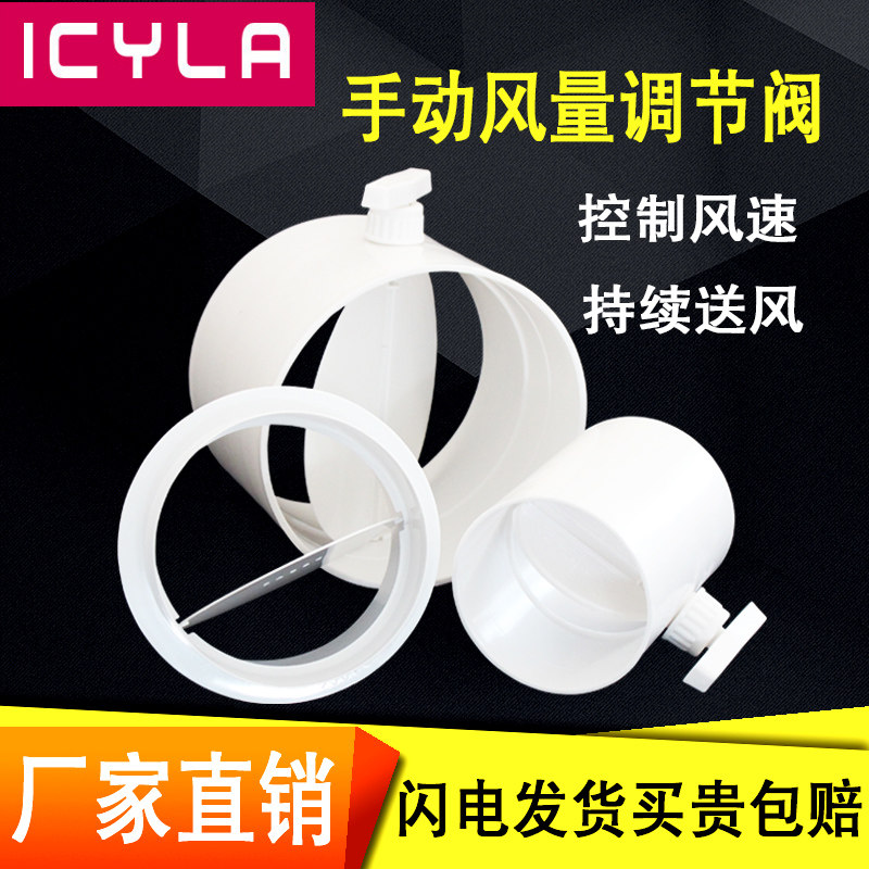 New wind system round PVC pipe air volume regulating valve wind pipe butterfly valve manual wind valve valve 110160200 