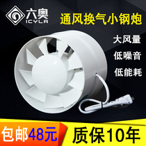 Liuao round pipe exhaust fan 4 inch 6 inch exhaust fan kitchen fume ventilation fan powerful exhaust fan exhaust machine