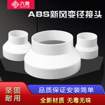 Fresh air system ABS plastic connector Pipe ventilation fan pipe size reducer joint Ventilation pipe accessories