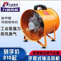 Jiuzhou Puhui ventilator portable 220V fan Axial fan Industrial tunnel marine painting ventilation equipment