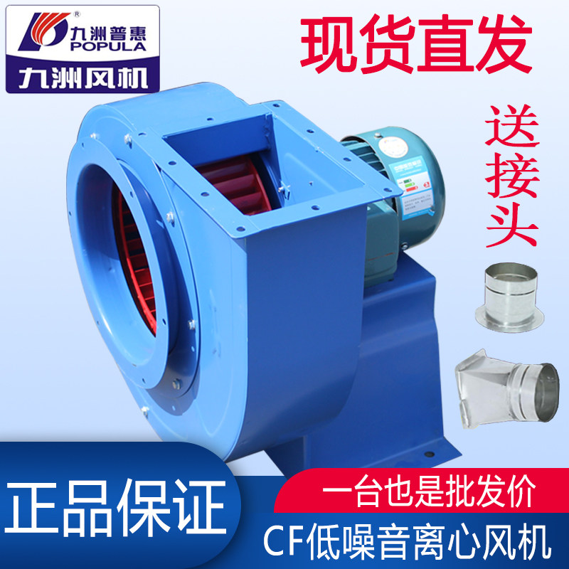 Jiuzhou Puhui CF centrifugal extractor 220 380V powerful snail type industrial pipe exhaust fan kitchen fumes