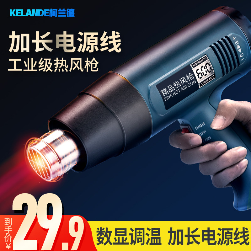 Colander Hot Wind Gun Small Baking Gun Auto Cling Film Tool Number of thermoregulation plastic welding guns Heat-shrink electric blow gun-Taobao