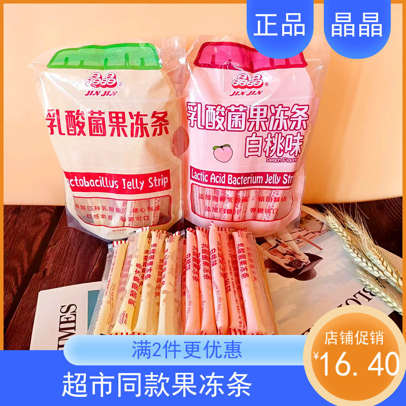 中国台湾晶晶果冻条390g乳酸菌荔枝白桃即食棒冰解馋吸冻袋装零食-淘宝Taobao | 天猫Tmall