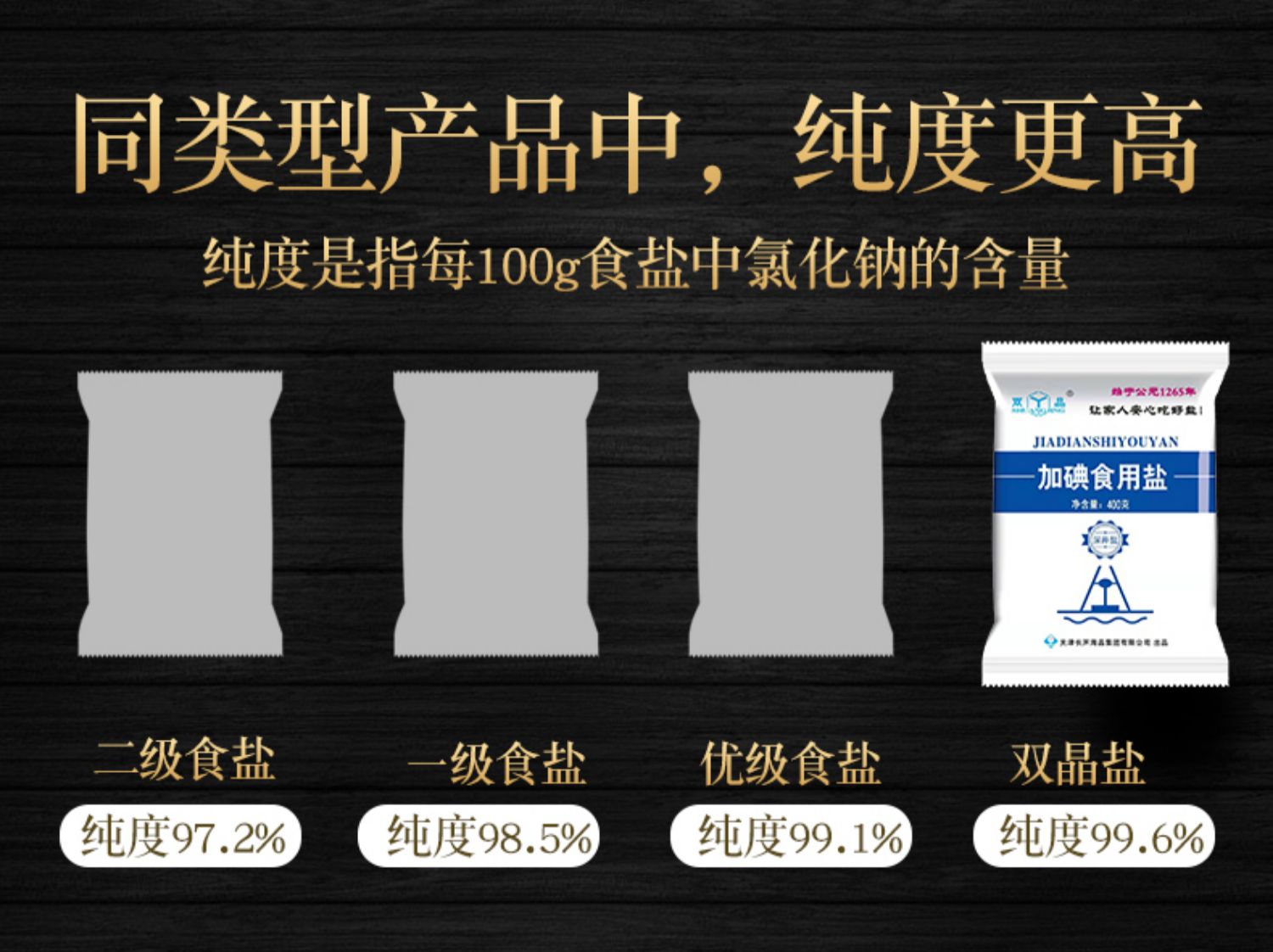 拍2件双晶旗舰店天然井盐加碘盐400g*2