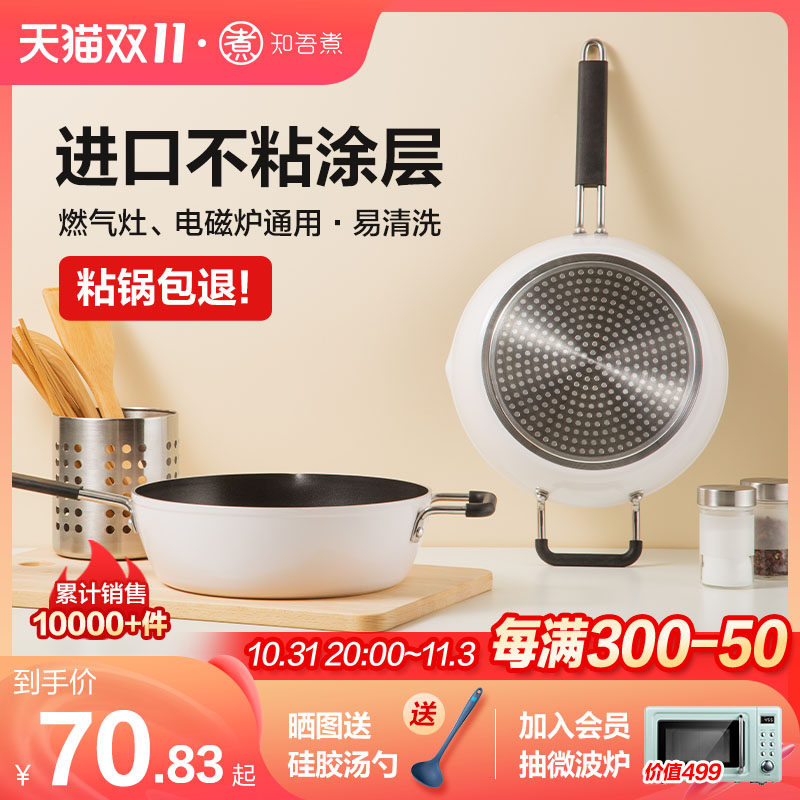 Zhiwu cooking induction cooker special pot special non-stick pan frying pan household cooking gas stove gas stove stainless steel thick