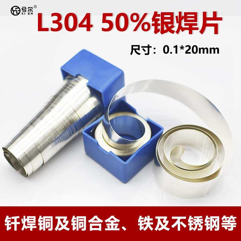 50%silver solder sheet L304 silver base solder BAg50CuZn low temperature silver solder sheet Copper iron stainless steel welding 0 1X20