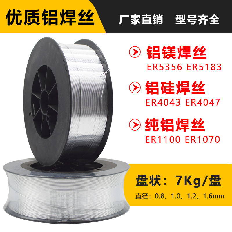 ER5356 aluminum magnesium welding wire ER4043 aluminum silicon welding wire ER1070 pure aluminum welding wire welding wire 4047 aluminum alloy welding wire