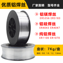  ER5356 aluminum magnesium welding wire ER4043 aluminum silicon welding wire ER1070 pure aluminum welding wire Welding wire 4047 aluminum alloy welding wire