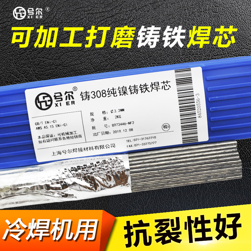 Can be processed and polished Z308 pure nickel cast iron electrode core cast 308 pig iron core Z508 drug-free skin cold welding machine