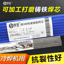  Can be processed and polished Z308 pure nickel cast iron electrode core cast 308 pig iron core Z508 drug-free skin cold welding machine